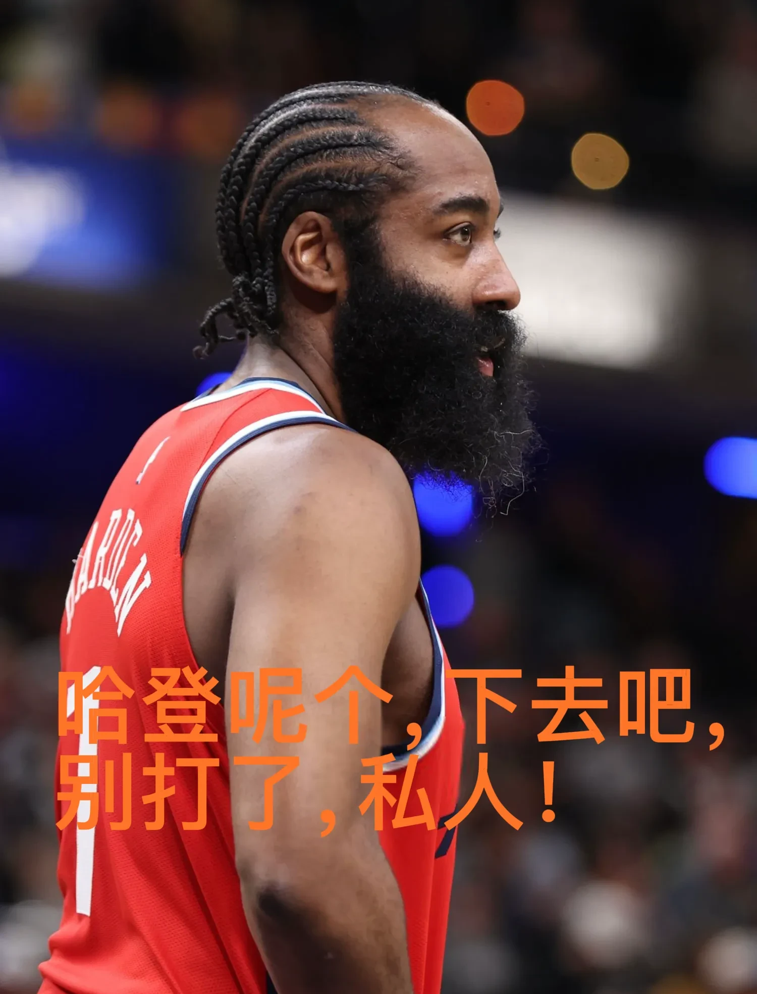 哈登刷新世界纪录，詹姆斯教练激动落泪！